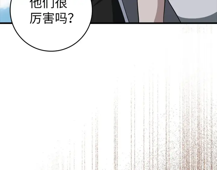 漫画《练级20年，出门就是满级反派》第26话 碾压第6张图