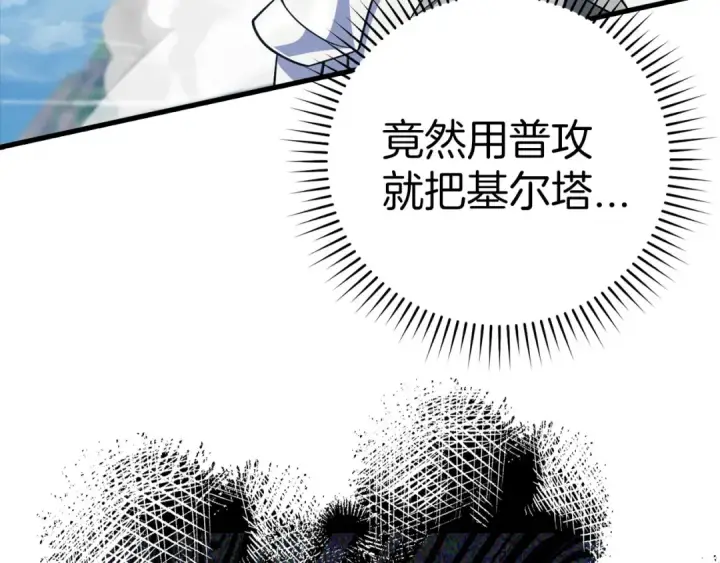 漫画《练级20年，出门就是满级反派》第26话 碾压第63张图