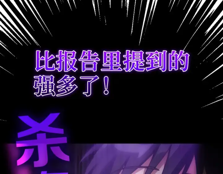 漫画《练级20年，出门就是满级反派》第26话 碾压第69张图