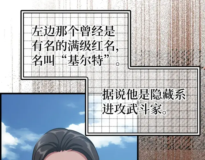 漫画《练级20年，出门就是满级反派》第26话 碾压第7张图
