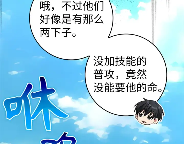 漫画《练级20年，出门就是满级反派》第26话 碾压第74张图