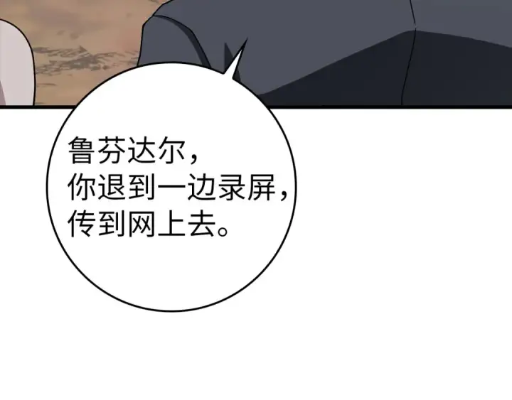 漫画《练级20年，出门就是满级反派》第26话 碾压第77张图