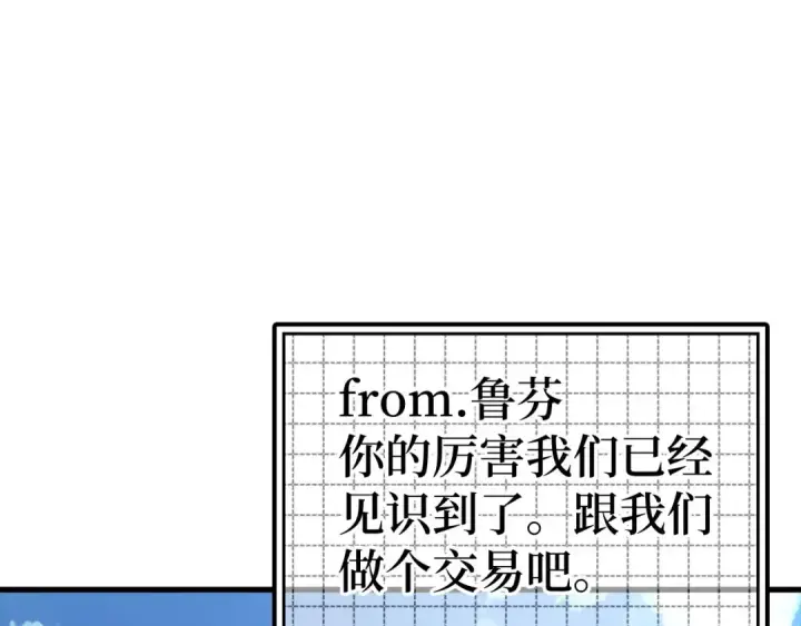 漫画《练级20年，出门就是满级反派》第26话 碾压第78张图