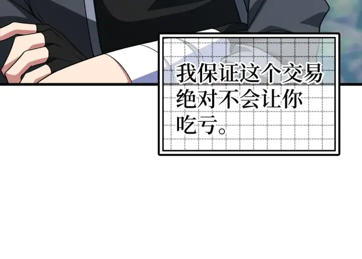 漫画《练级20年，出门就是满级反派》第26话 碾压第81张图