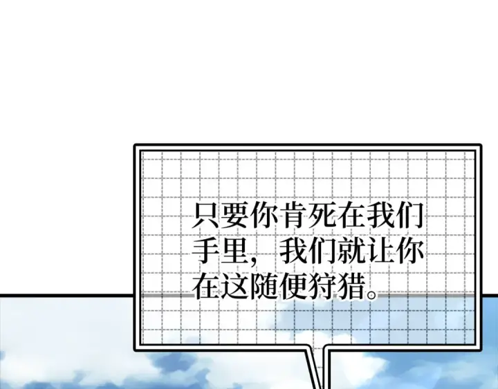 漫画《练级20年，出门就是满级反派》第26话 碾压第82张图