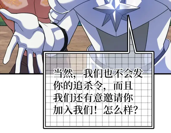 漫画《练级20年，出门就是满级反派》第26话 碾压第84张图
