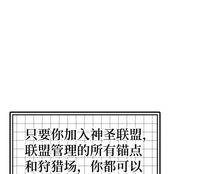 漫画《练级20年，出门就是满级反派》第26话 碾压第85张图