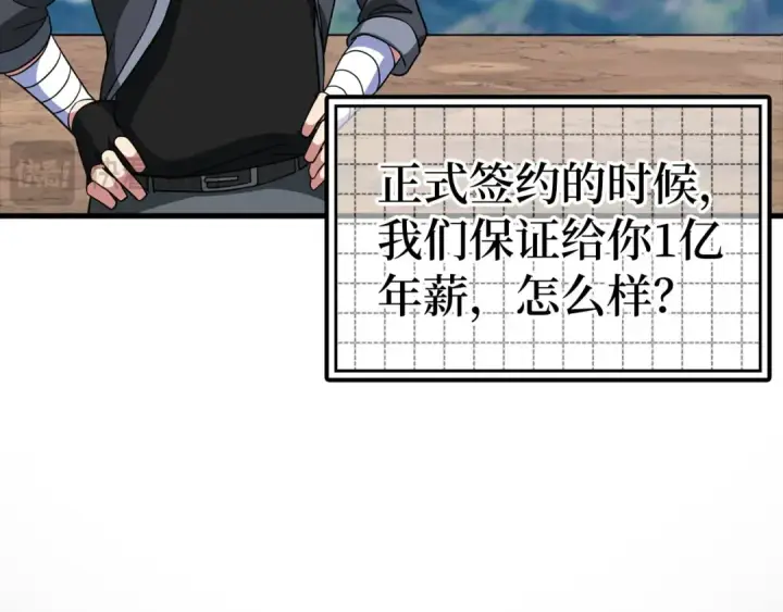 漫画《练级20年，出门就是满级反派》第26话 碾压第87张图