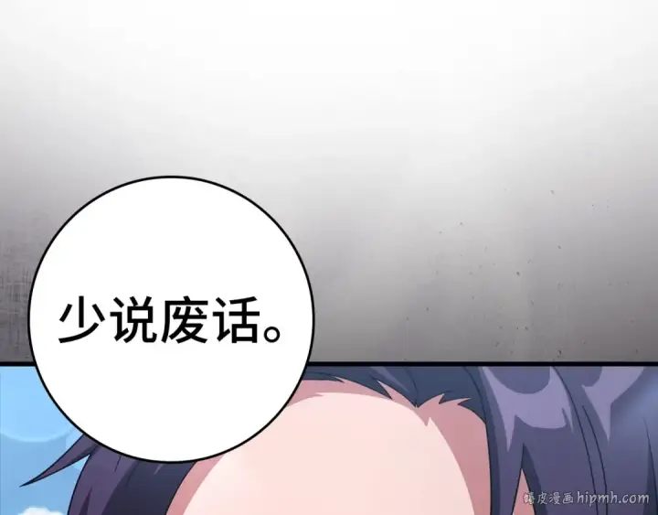 漫画《练级20年，出门就是满级反派》第26话 碾压第88张图