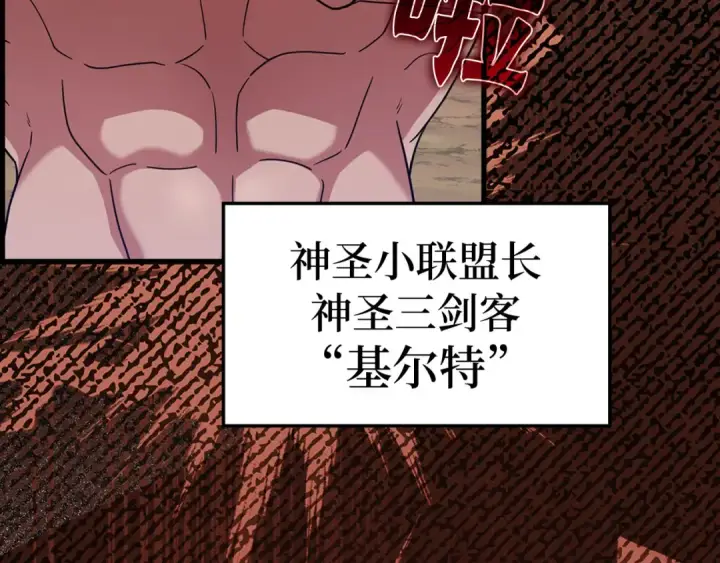 漫画《练级20年，出门就是满级反派》第26话 碾压第9张图