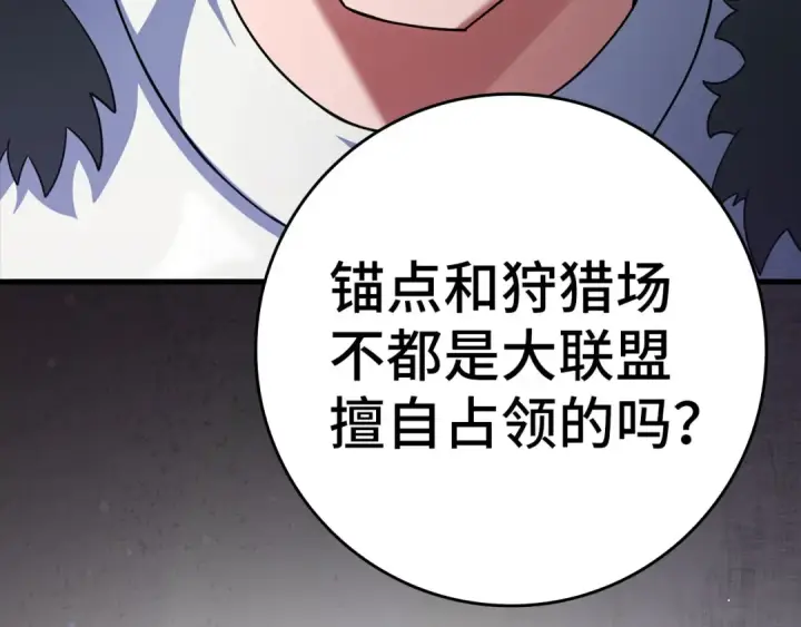 漫画《练级20年，出门就是满级反派》第26话 碾压第90张图