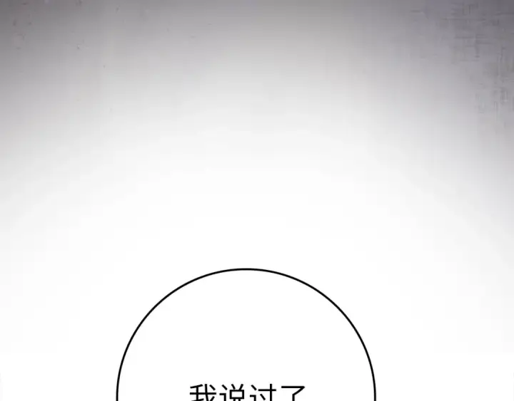 漫画《练级20年，出门就是满级反派》第26话 碾压第91张图