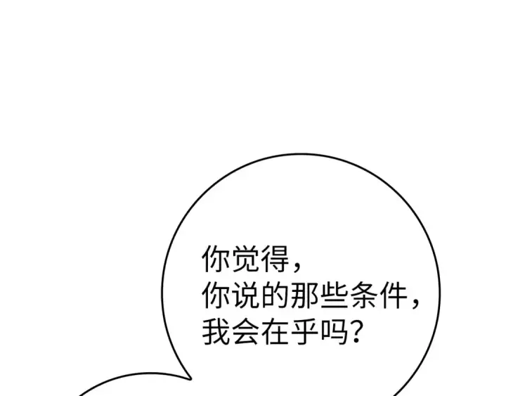 漫画《练级20年，出门就是满级反派》第26话 碾压第97张图