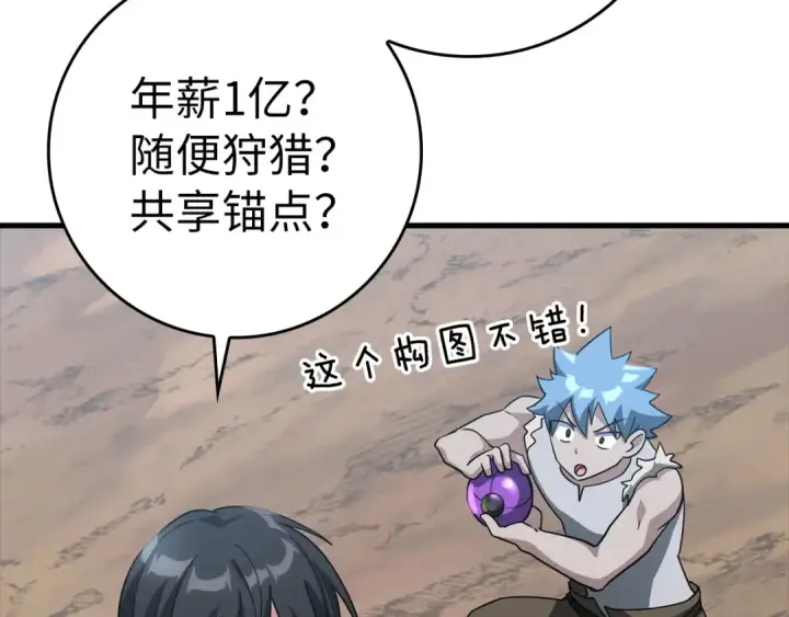 漫画《练级20年，出门就是满级反派》第26话 碾压第98张图