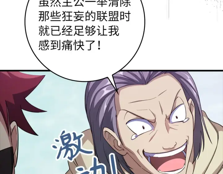漫画《练级20年，出门就是满级反派》第27话 触发特定条件第102张图