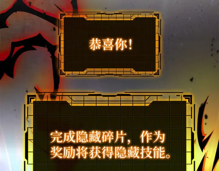 漫画《练级20年，出门就是满级反派》第27话 触发特定条件第107张图
