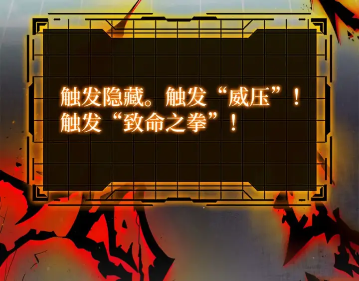 漫画《练级20年，出门就是满级反派》第27话 触发特定条件第113张图