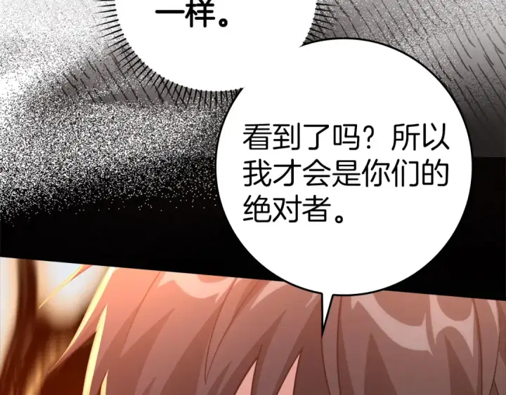 漫画《练级20年，出门就是满级反派》第27话 触发特定条件第115张图