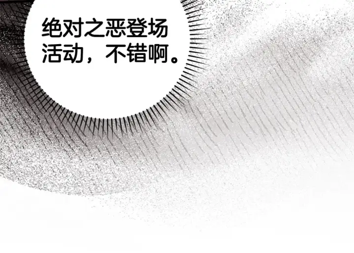 漫画《练级20年，出门就是满级反派》第27话 触发特定条件第117张图