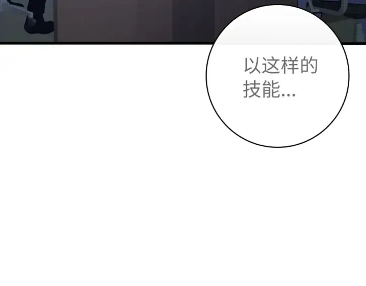 漫画《练级20年，出门就是满级反派》第27话 触发特定条件第124张图