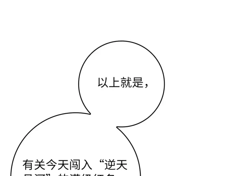 漫画《练级20年，出门就是满级反派》第27话 触发特定条件第125张图