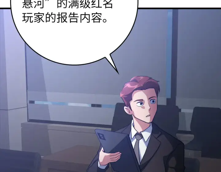 漫画《练级20年，出门就是满级反派》第27话 触发特定条件第126张图