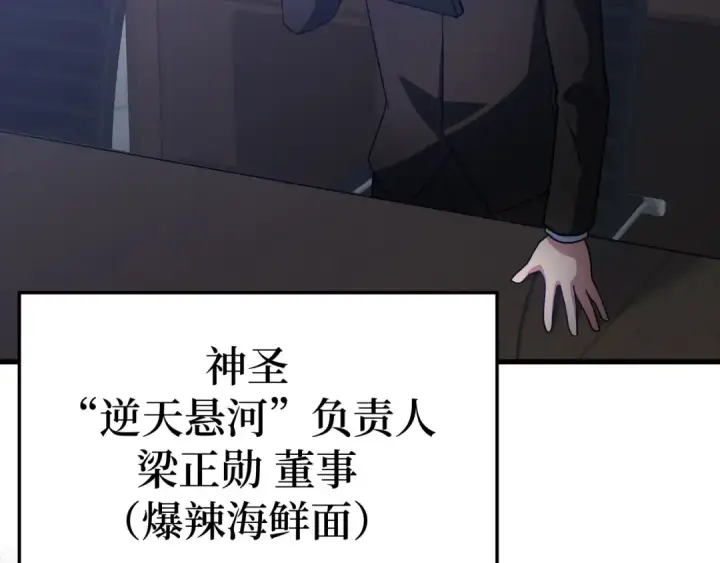 漫画《练级20年，出门就是满级反派》第27话 触发特定条件第127张图