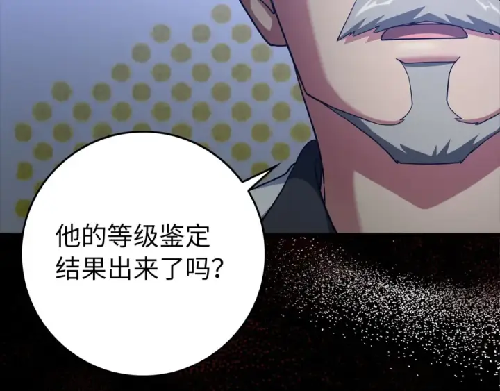 漫画《练级20年，出门就是满级反派》第27话 触发特定条件第129张图