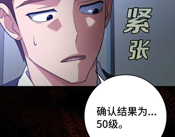 漫画《练级20年，出门就是满级反派》第27话 触发特定条件第131张图
