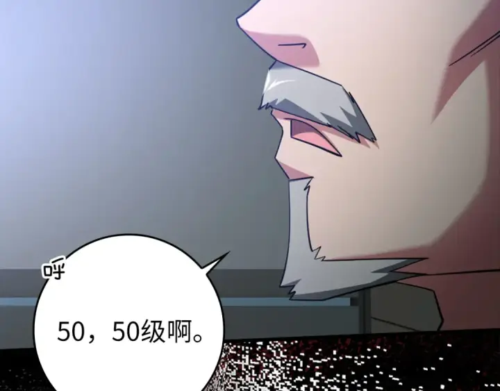 漫画《练级20年，出门就是满级反派》第27话 触发特定条件第133张图