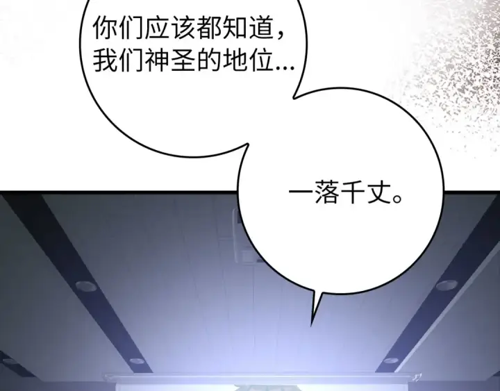漫画《练级20年，出门就是满级反派》第27话 触发特定条件第135张图