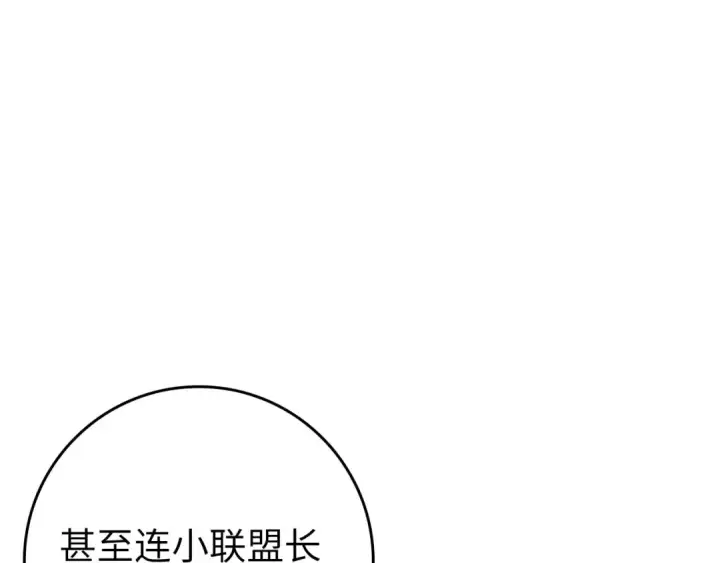 漫画《练级20年，出门就是满级反派》第27话 触发特定条件第137张图
