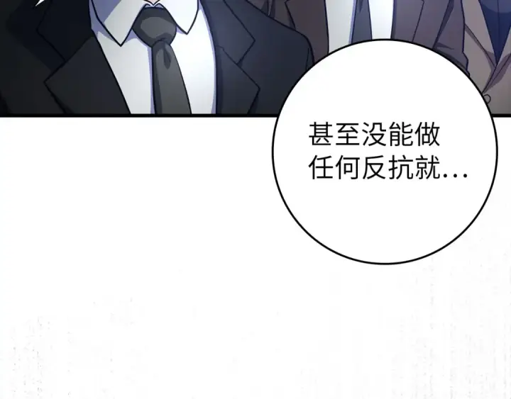 漫画《练级20年，出门就是满级反派》第27话 触发特定条件第139张图