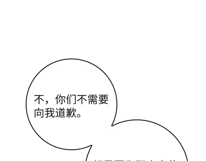漫画《练级20年，出门就是满级反派》第27话 触发特定条件第143张图