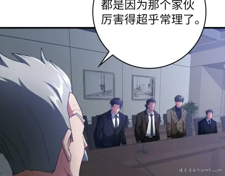 漫画《练级20年，出门就是满级反派》第27话 触发特定条件第144张图