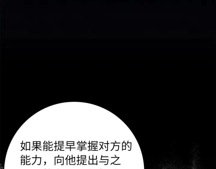 漫画《练级20年，出门就是满级反派》第27话 触发特定条件第148张图