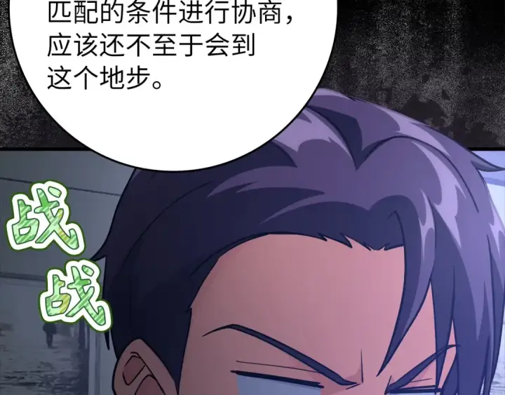 漫画《练级20年，出门就是满级反派》第27话 触发特定条件第149张图