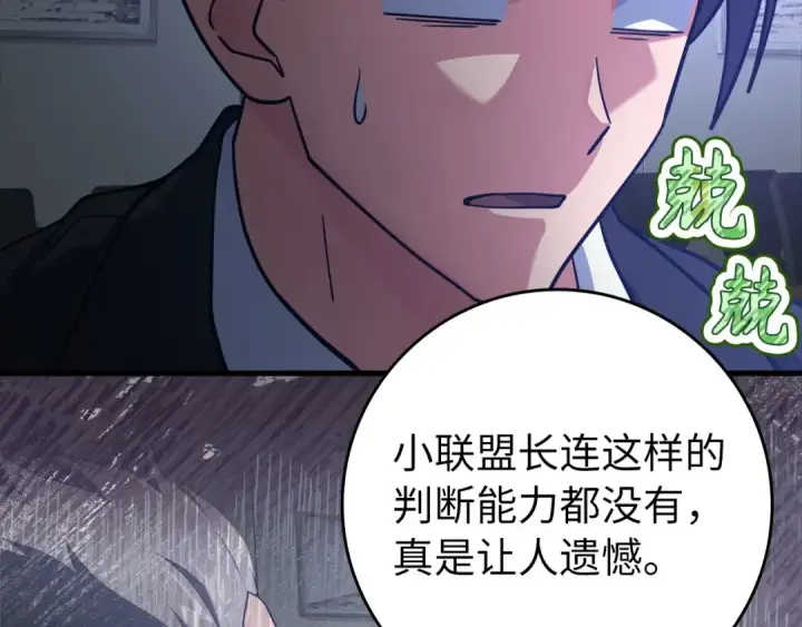 漫画《练级20年，出门就是满级反派》第27话 触发特定条件第150张图