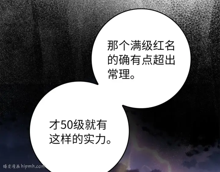 漫画《练级20年，出门就是满级反派》第27话 触发特定条件第152张图