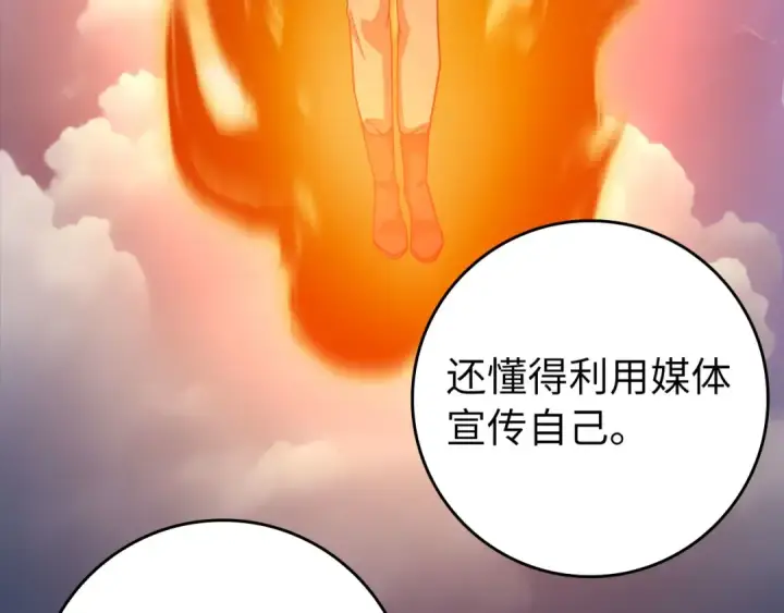 漫画《练级20年，出门就是满级反派》第27话 触发特定条件第155张图