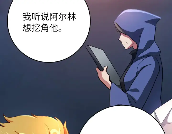漫画《练级20年，出门就是满级反派》第27话 触发特定条件第156张图