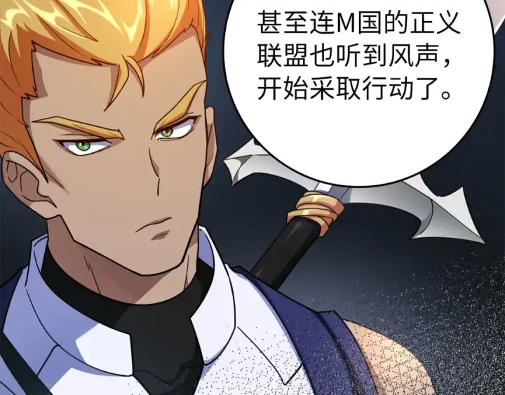 漫画《练级20年，出门就是满级反派》第27话 触发特定条件第157张图