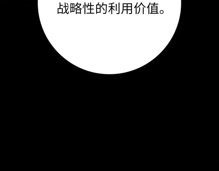 漫画《练级20年，出门就是满级反派》第27话 触发特定条件第159张图