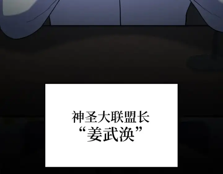 漫画《练级20年，出门就是满级反派》第27话 触发特定条件第163张图