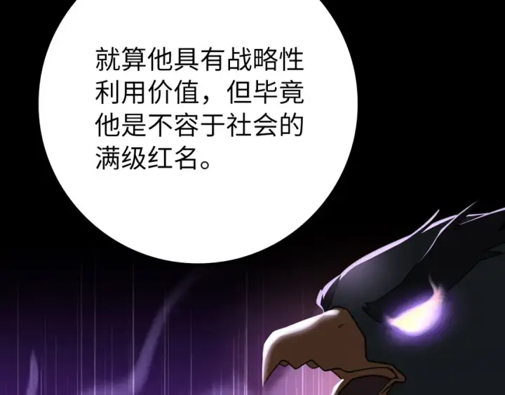漫画《练级20年，出门就是满级反派》第27话 触发特定条件第165张图