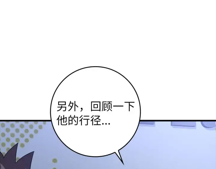漫画《练级20年，出门就是满级反派》第27话 触发特定条件第169张图
