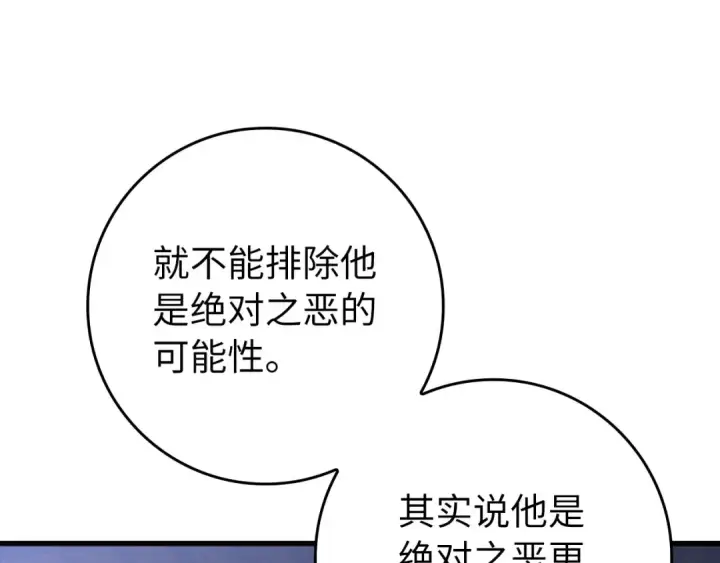 漫画《练级20年，出门就是满级反派》第27话 触发特定条件第172张图