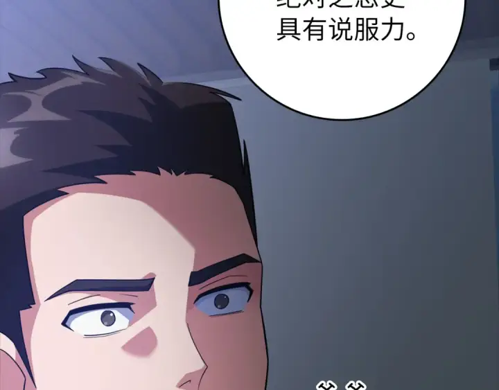 漫画《练级20年，出门就是满级反派》第27话 触发特定条件第173张图