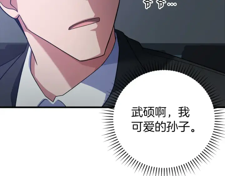 漫画《练级20年，出门就是满级反派》第27话 触发特定条件第174张图