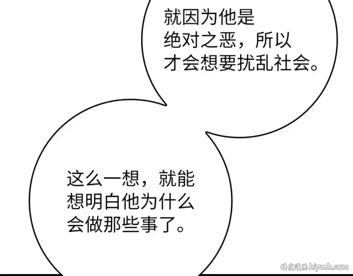 漫画《练级20年，出门就是满级反派》第27话 触发特定条件第176张图